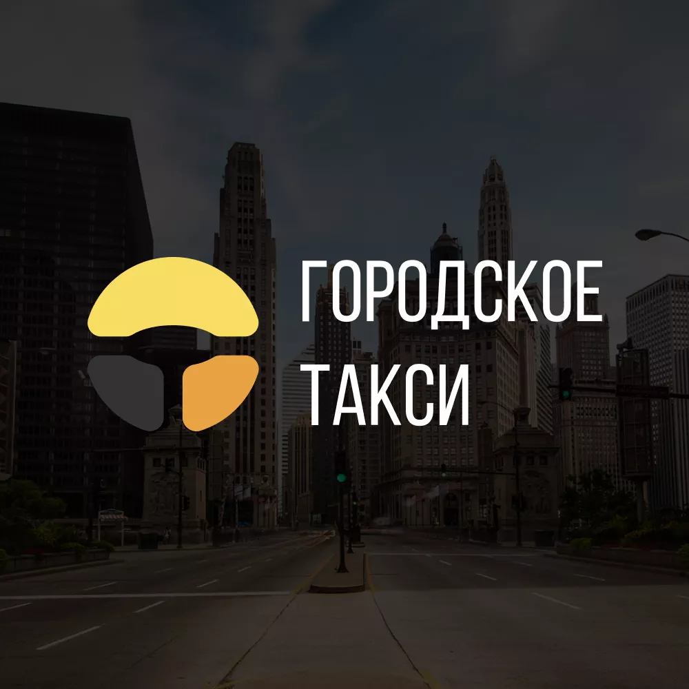 Разработка сайта службы «Городского такси» в Бирюсинске