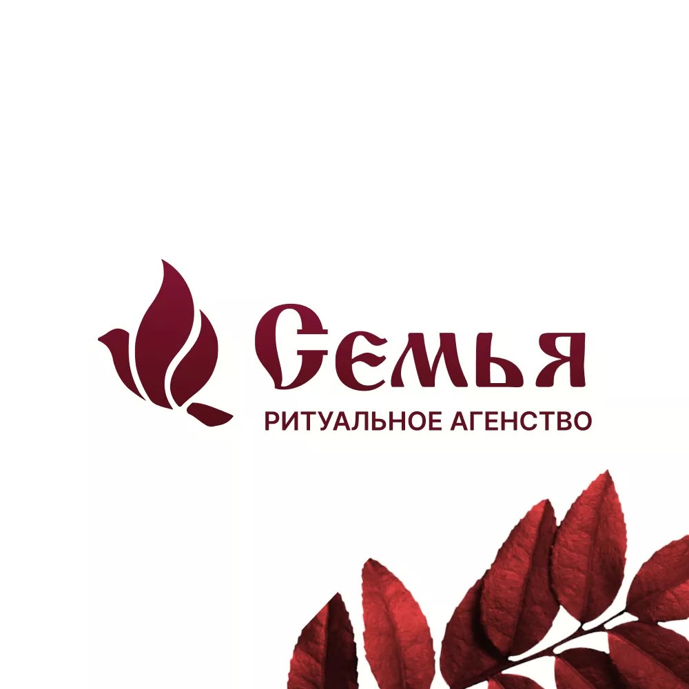 Разработка логотипа и сайта в Бирюсинске ритуальных услуг «Семья»