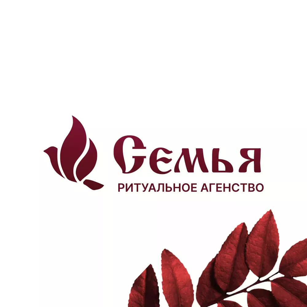 Разработка логотипа и сайта в Бирюсинске ритуальных услуг «Семья»