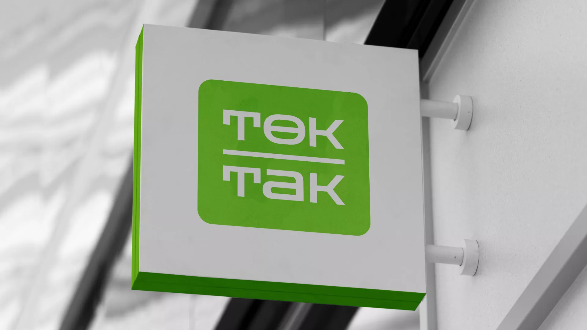 Создание логотипа компании «Ток-Так» в Бирюсинске