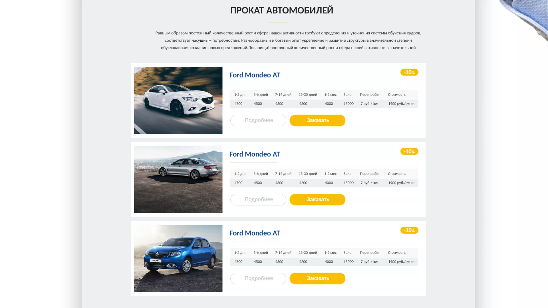 Разработка сайта для проката автомобилей в Бирюсинске