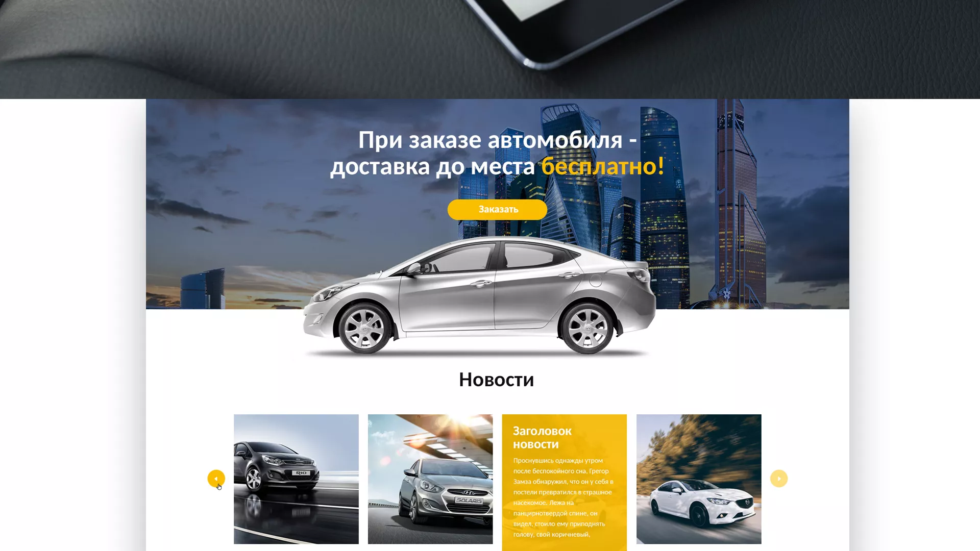 Разработка сайта для проката автомобилей в Бирюсинске