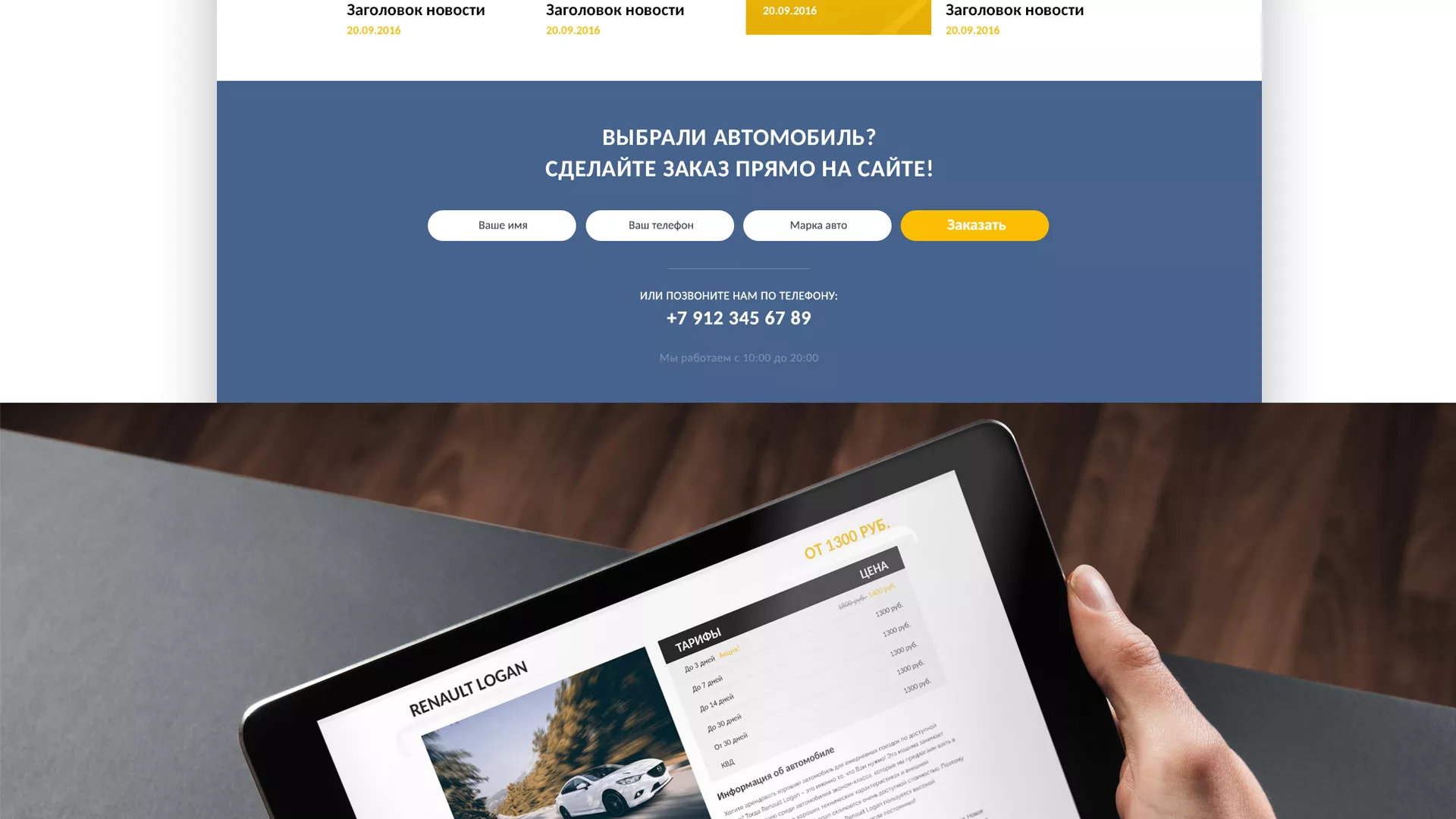 Разработка сайта для проката автомобилей в Бирюсинске