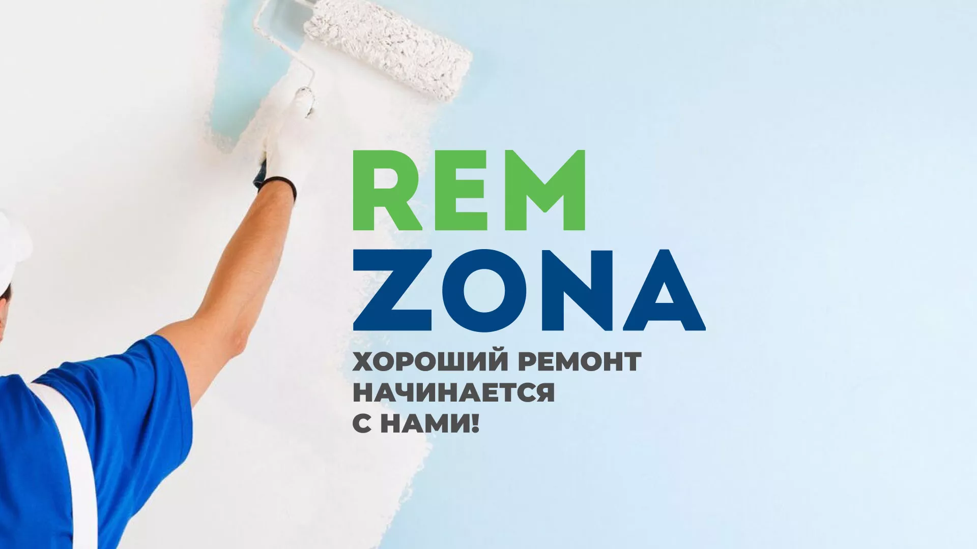 Разработка сайта компании «REMZONA» в Бирюсинске