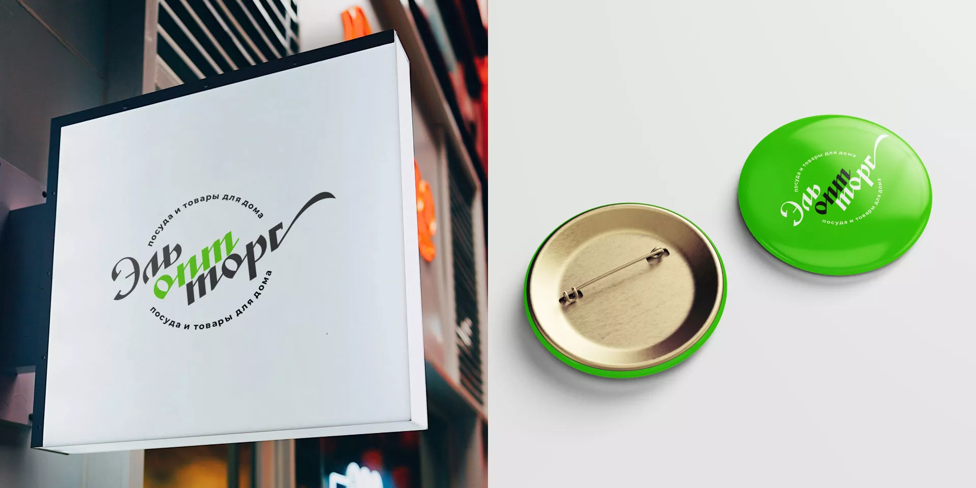 Разработка логотипа компании «ЭльОптТорг» в Бирюсинске