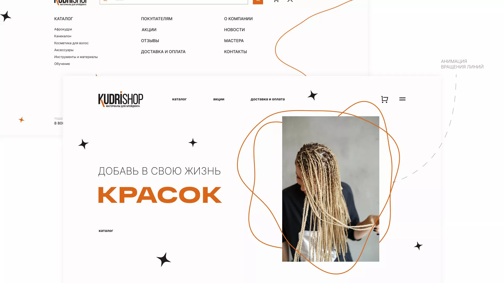 Создание интернет-магазина «КудриШоп» в Бирюсинске