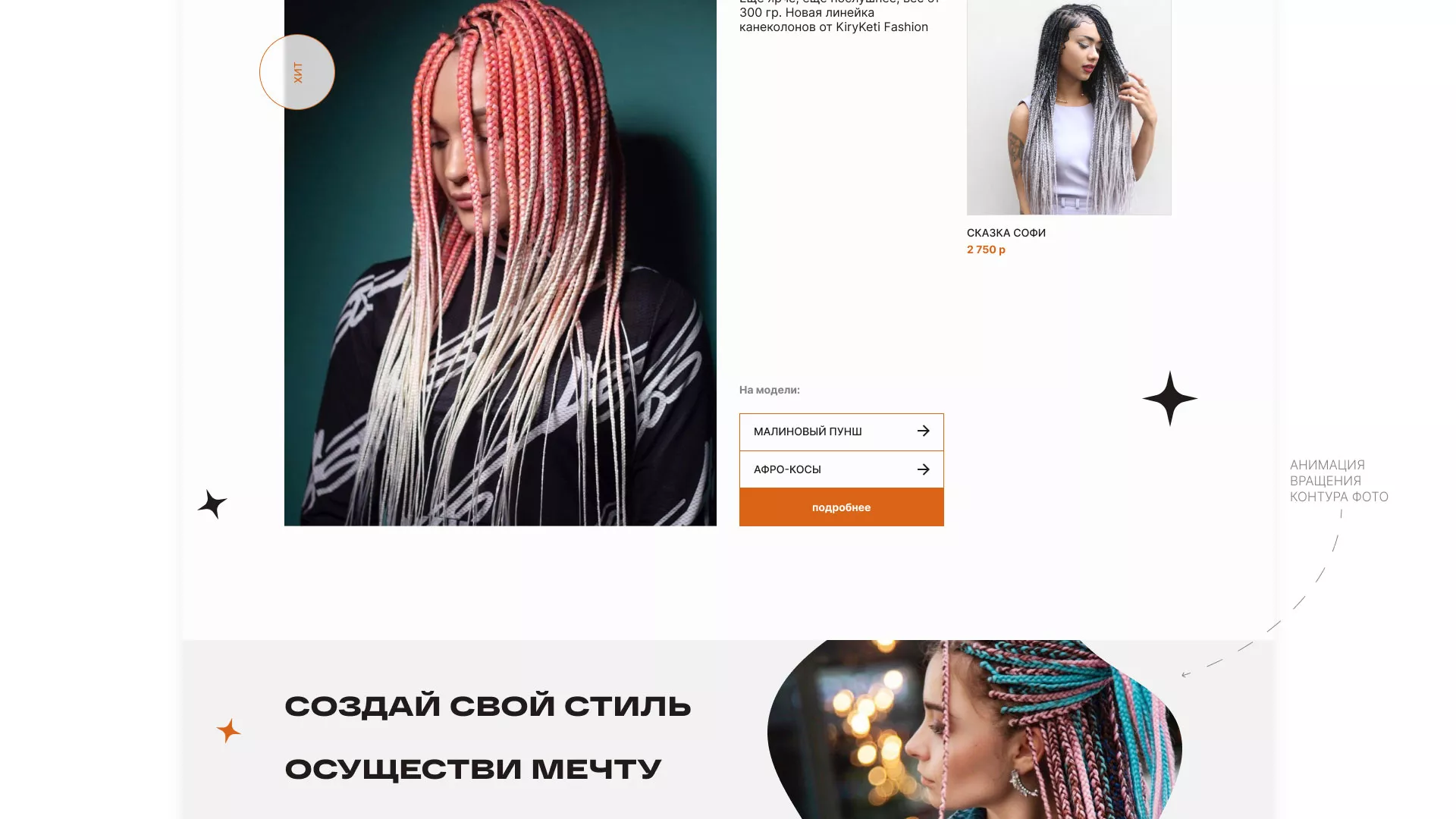 Создание интернет-магазина «КудриШоп» в Бирюсинске