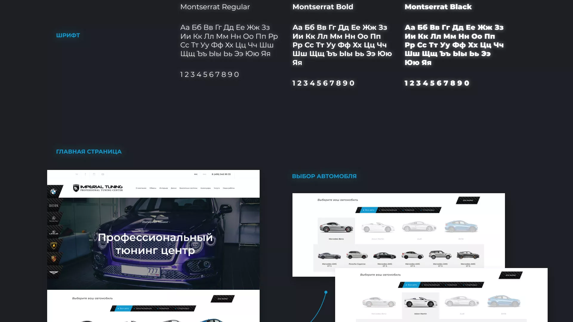 Создание сайта тюнинг-ателье «Imperial Tuning» в Бирюсинске