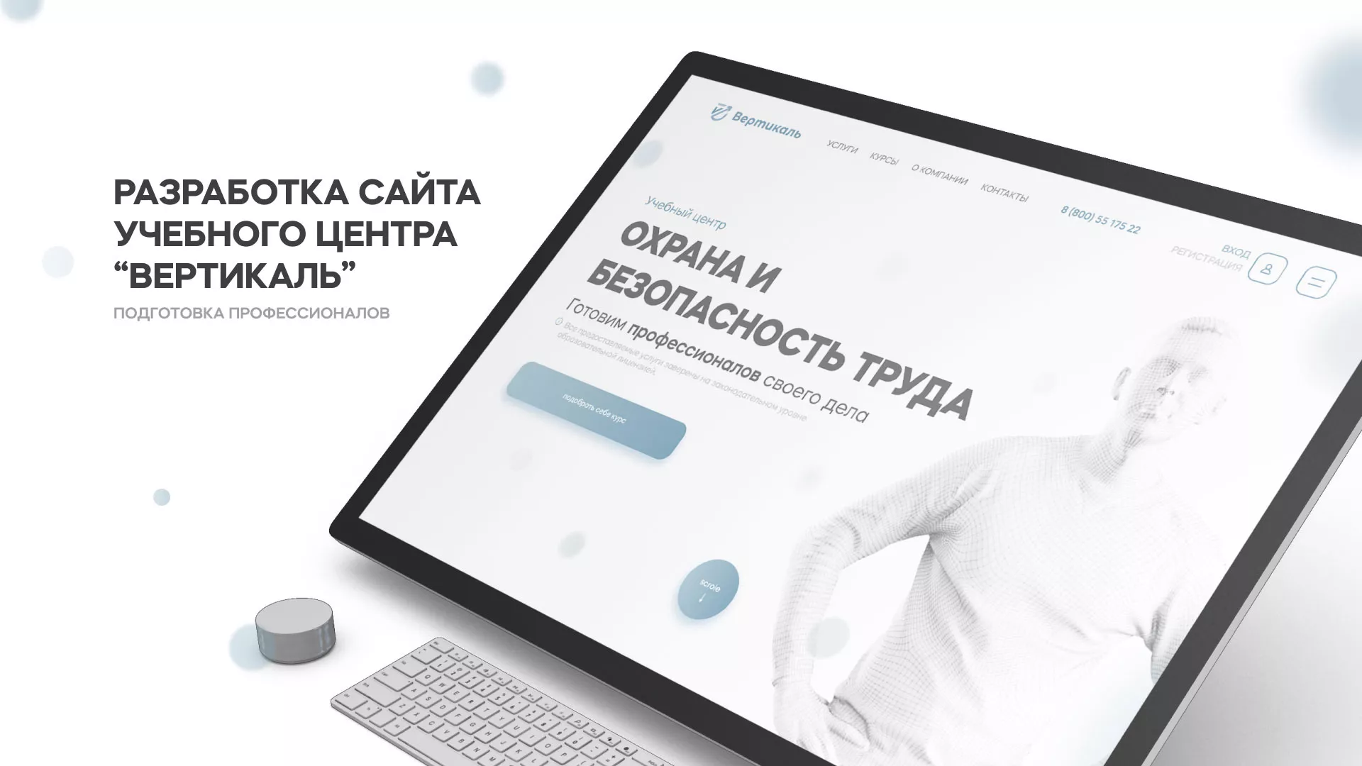 Создание сайта учебного центра «Вертикаль» в Бирюсинске