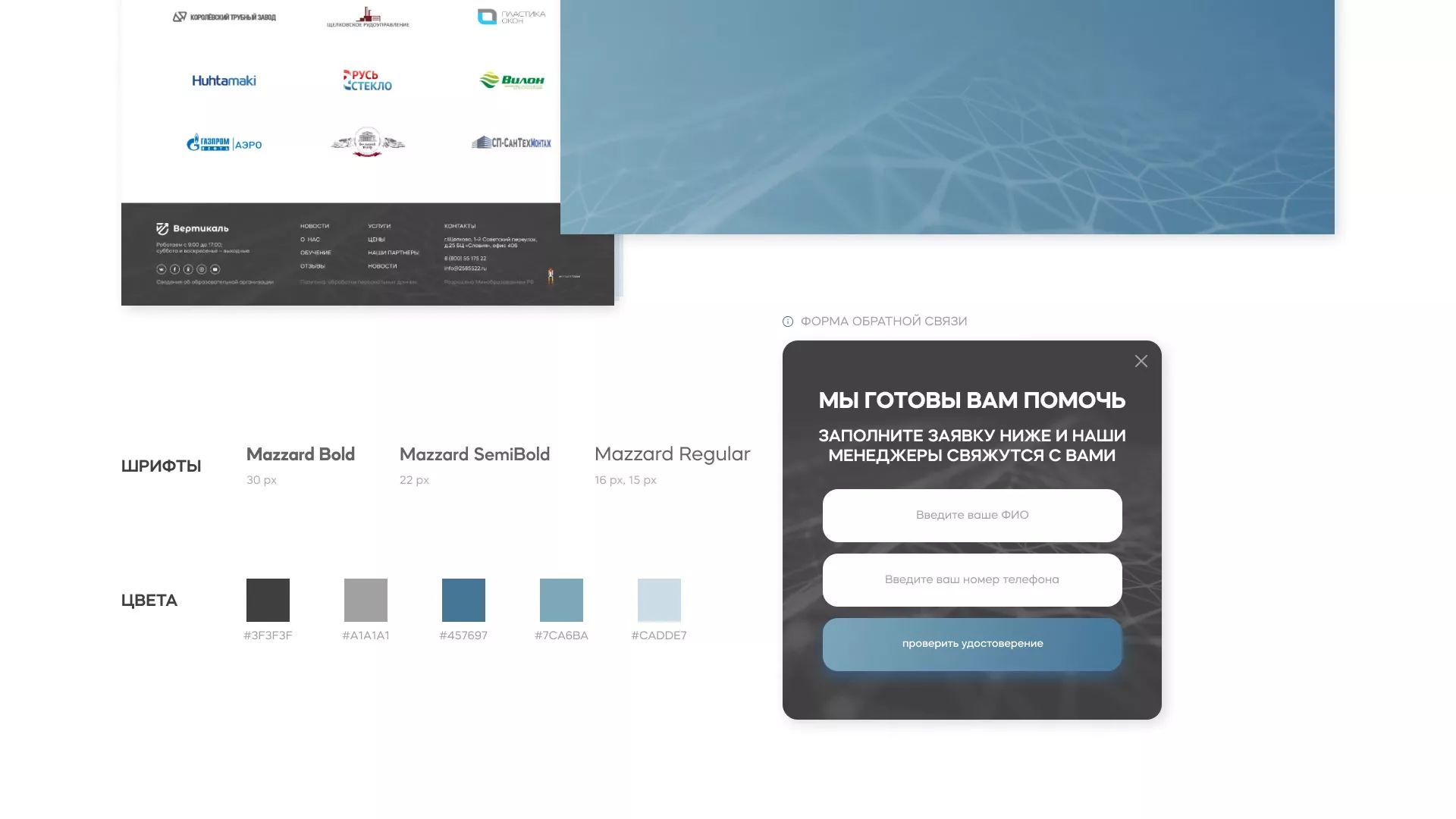 Создание сайта учебного центра «Вертикаль» в Бирюсинске