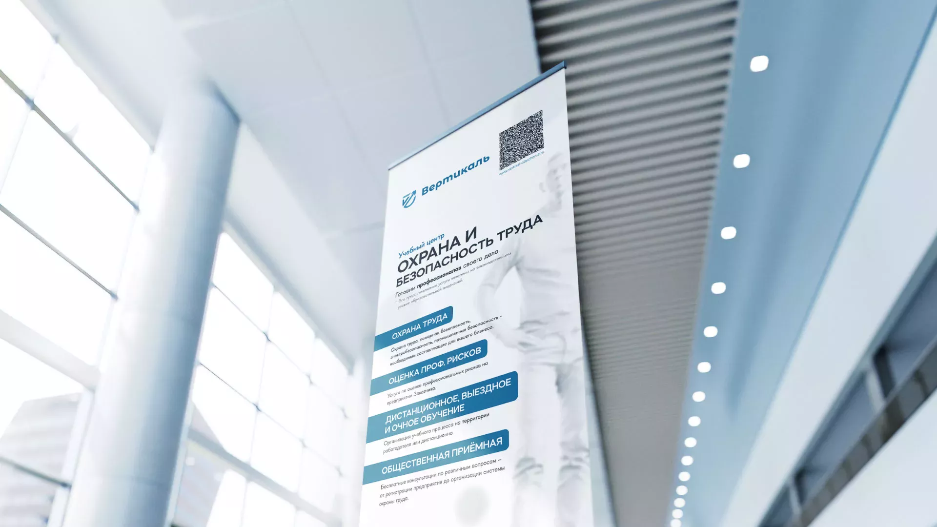 Разработка дизайн-макета ролл-ап стенда для учебного центра «Вертикаль» в Бирюсинске