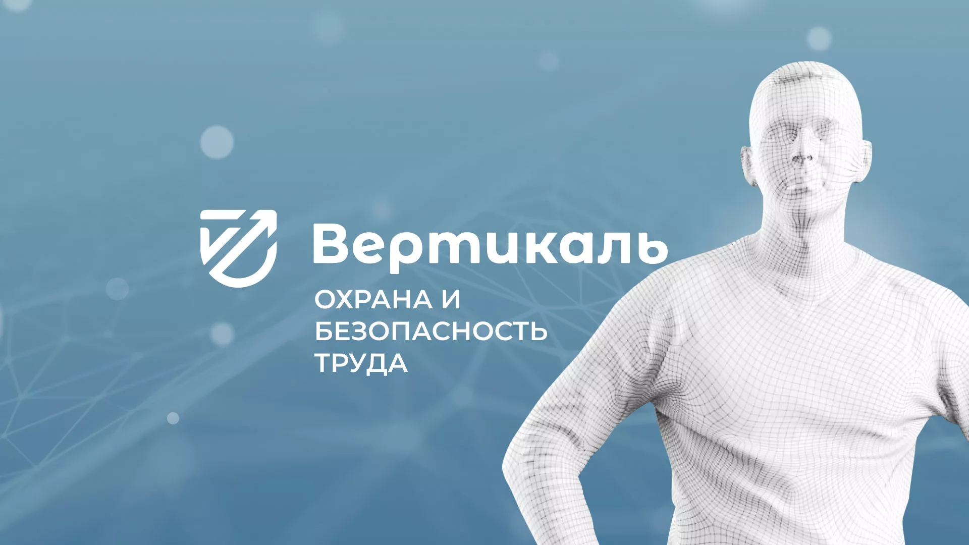 Разработка презентации для учебного центра «Вертикаль» в Бирюсинске