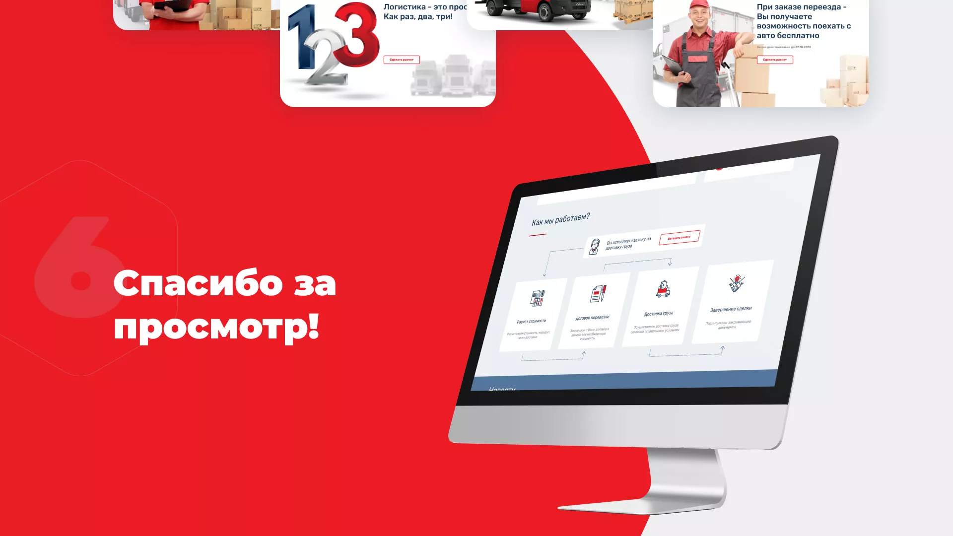Разработка сайта экспедиционной компании в Бирюсинске