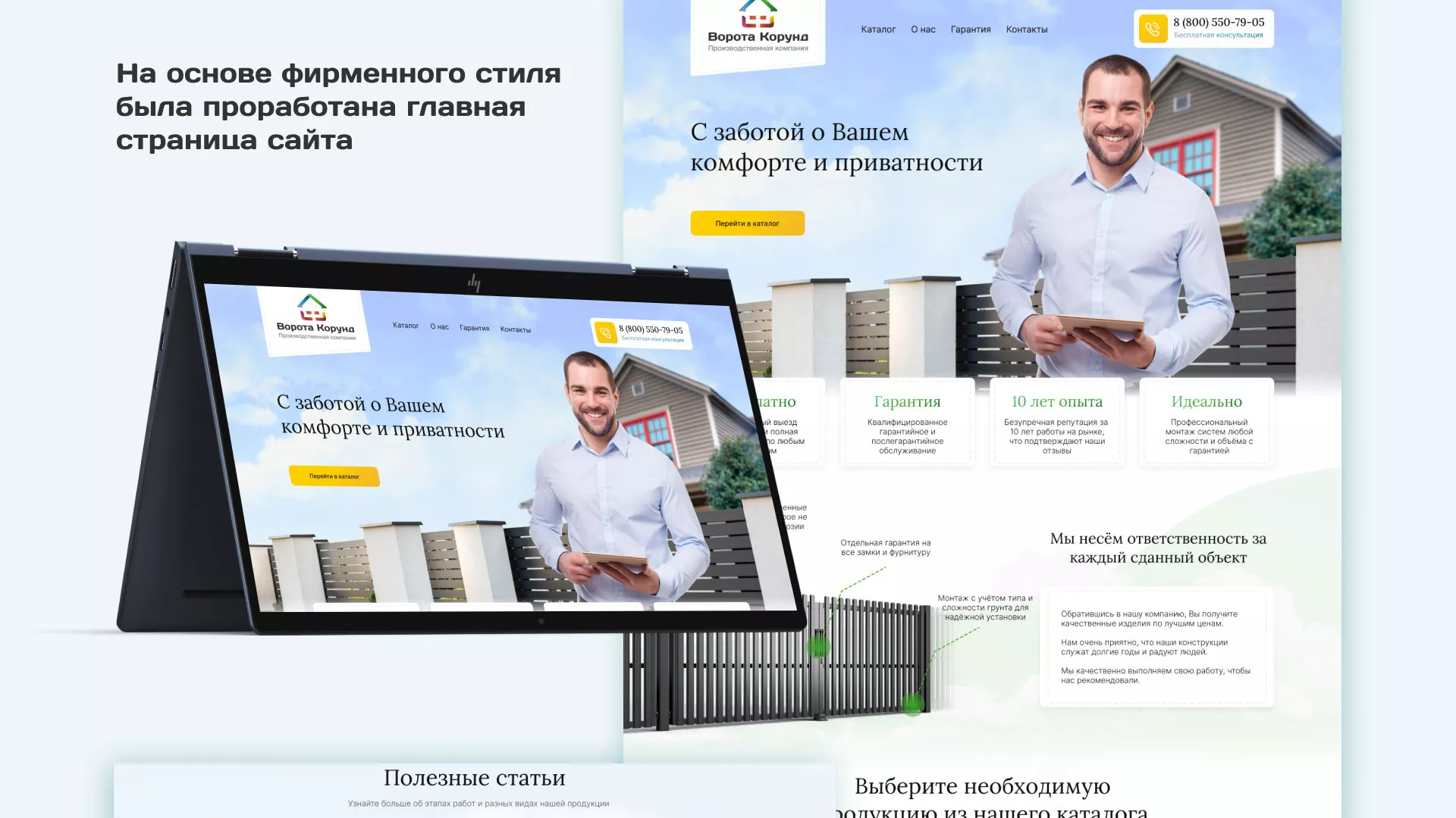 Разработка сайта производственной компании «Корунд» в Бирюсинске