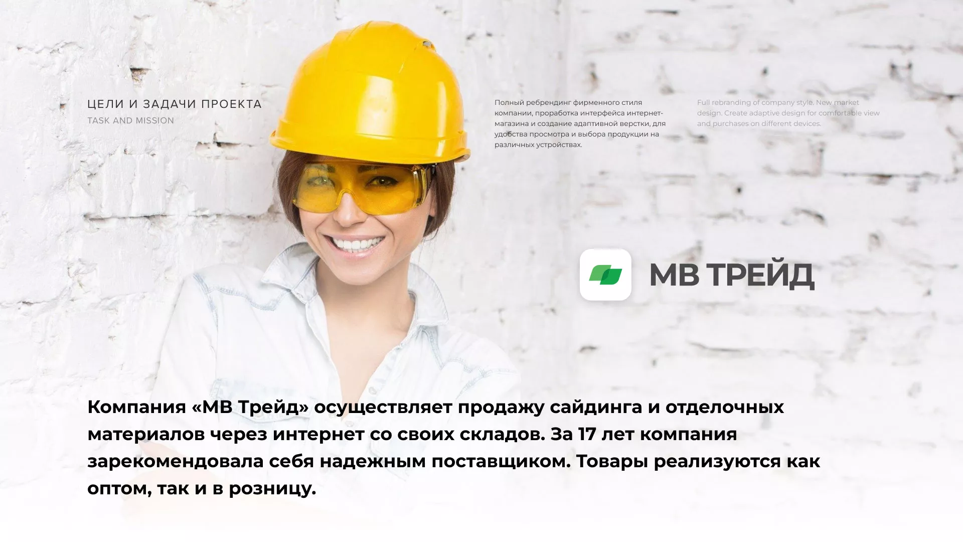 Разработка логотипа и сайта компании «МВ Трейд» в Бирюсинске