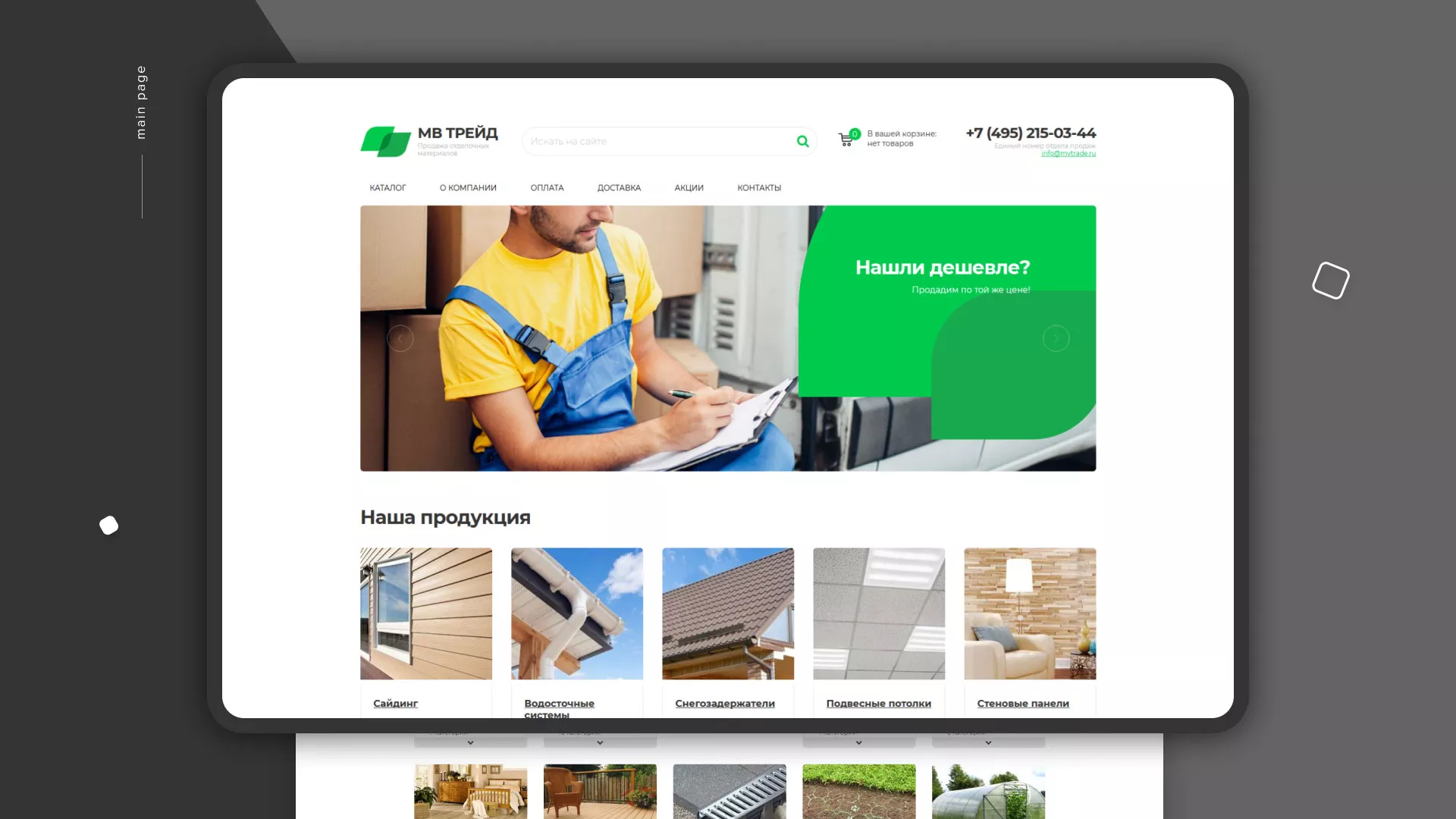 Разработка логотипа и сайта компании «МВ Трейд» в Бирюсинске