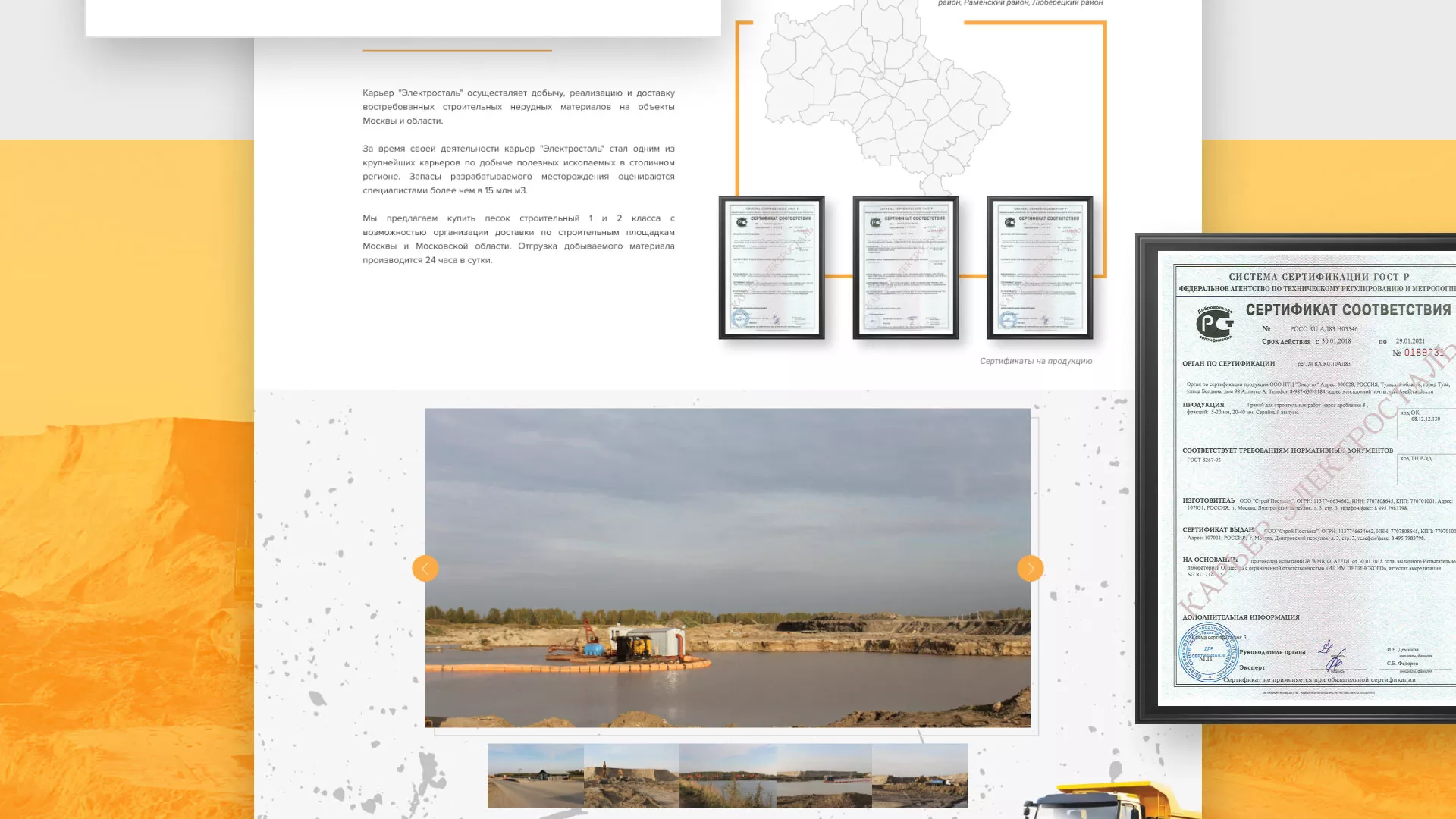 Разработка сайта по продаже нерудных материалов «Карьер» в Бирюсинске