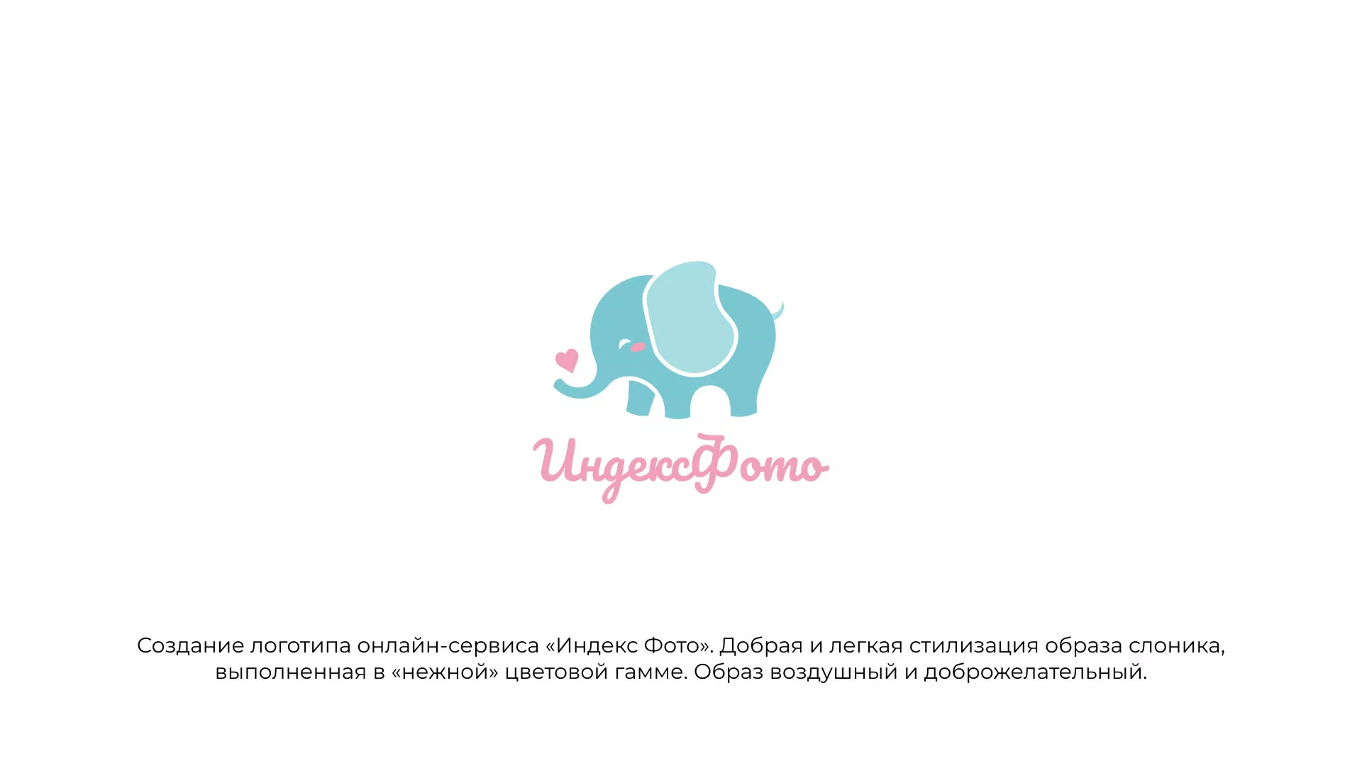 Создание логотипа компании «Индекс Фото» в Бирюсинске