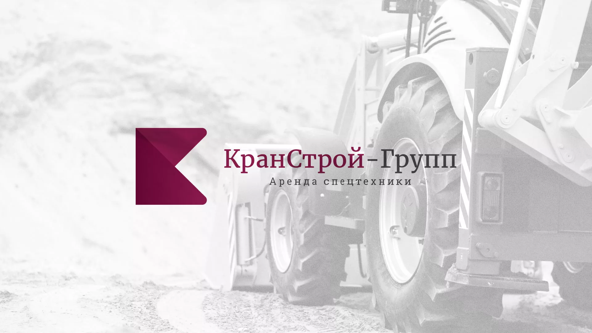 Разработка сайта компании «КранСтрой-Групп» по аренде спецтехники в Бирюсинске