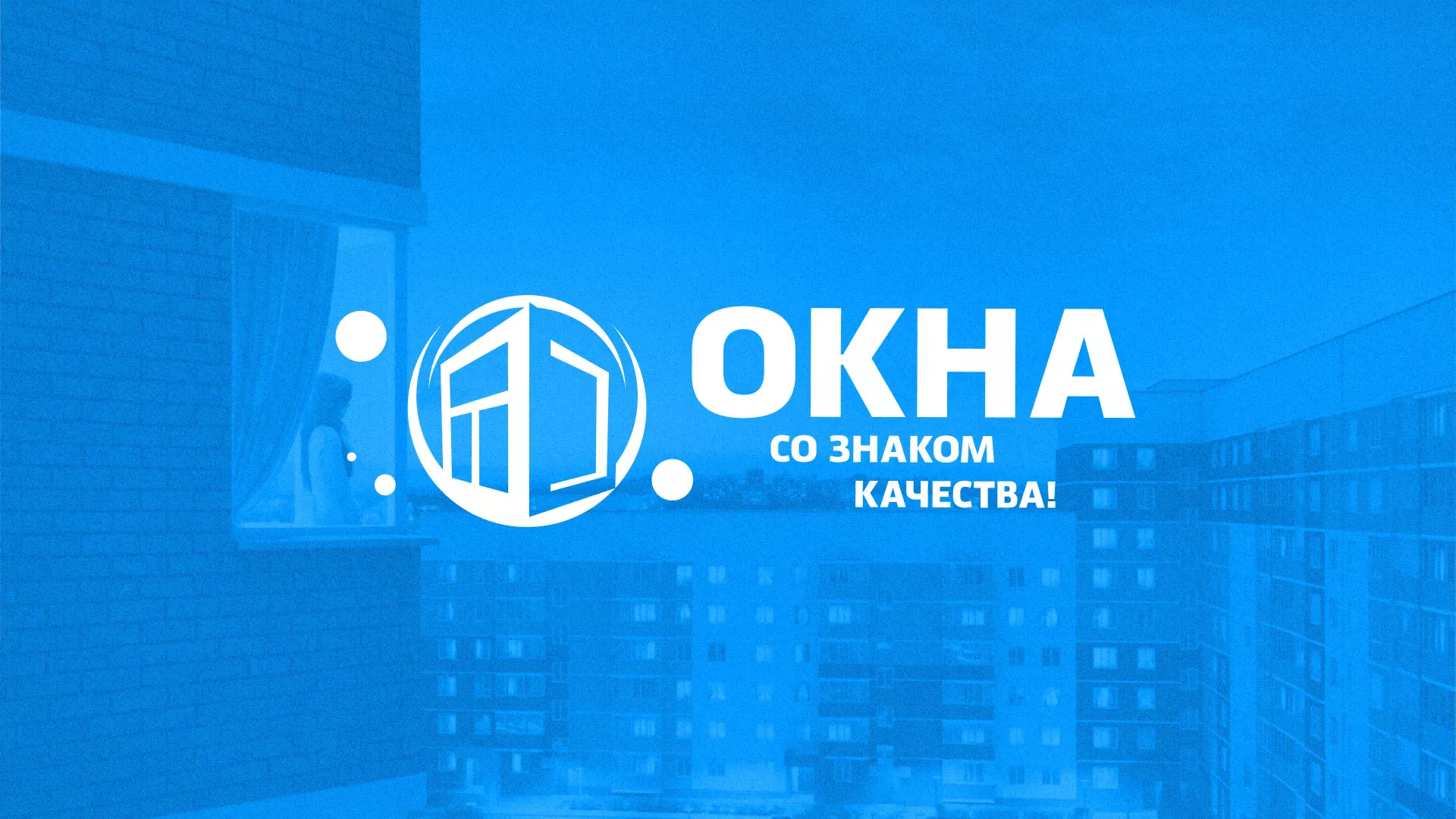 Создание сайта компании «Окна ВИДО» в Бирюсинске