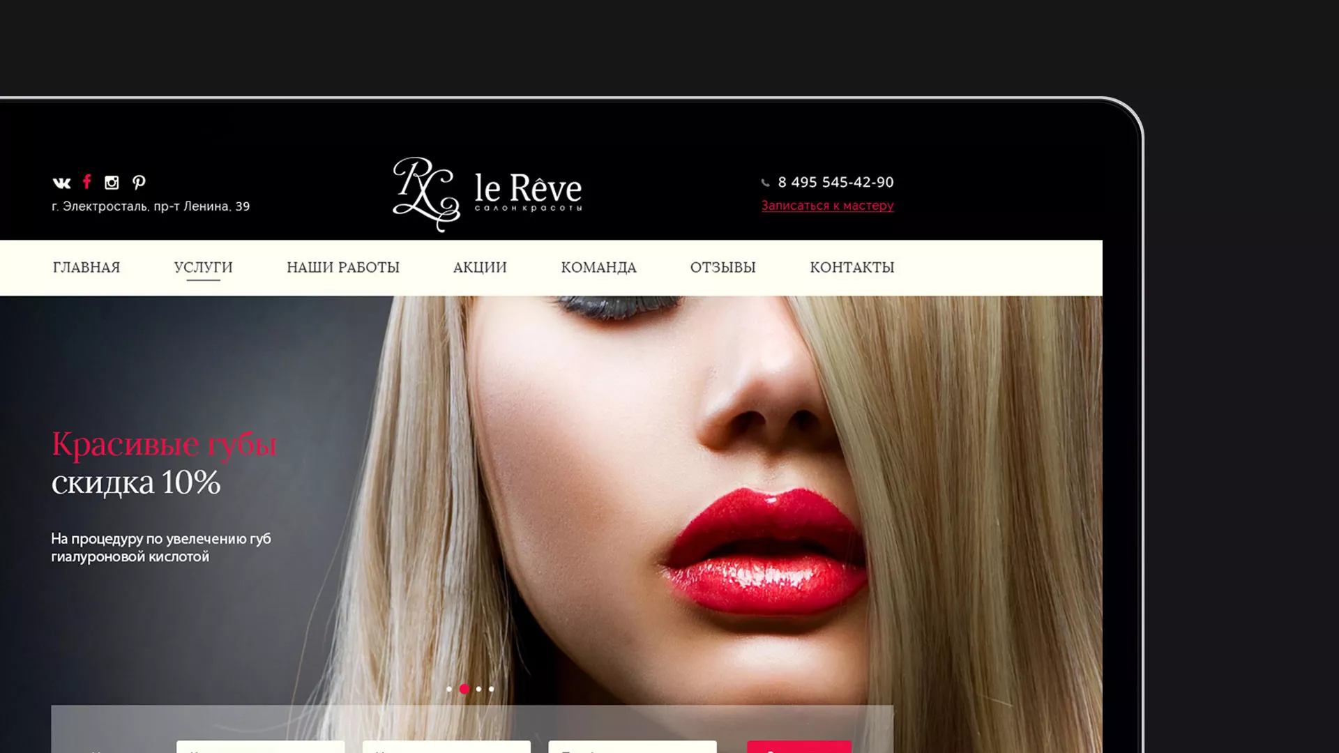 Создание сайта для салона красоты «Le Reve» в Бирюсинске