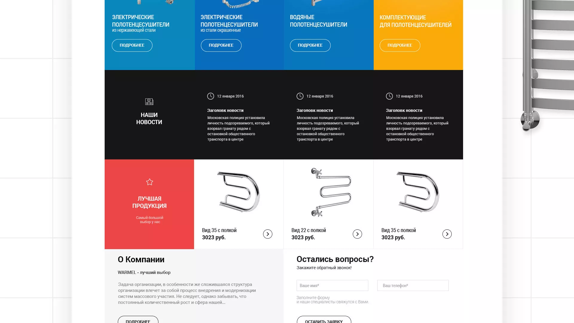 Разработка сайта для компании «WARMEL» по продаже полотенцесушителей в Бирюсинске