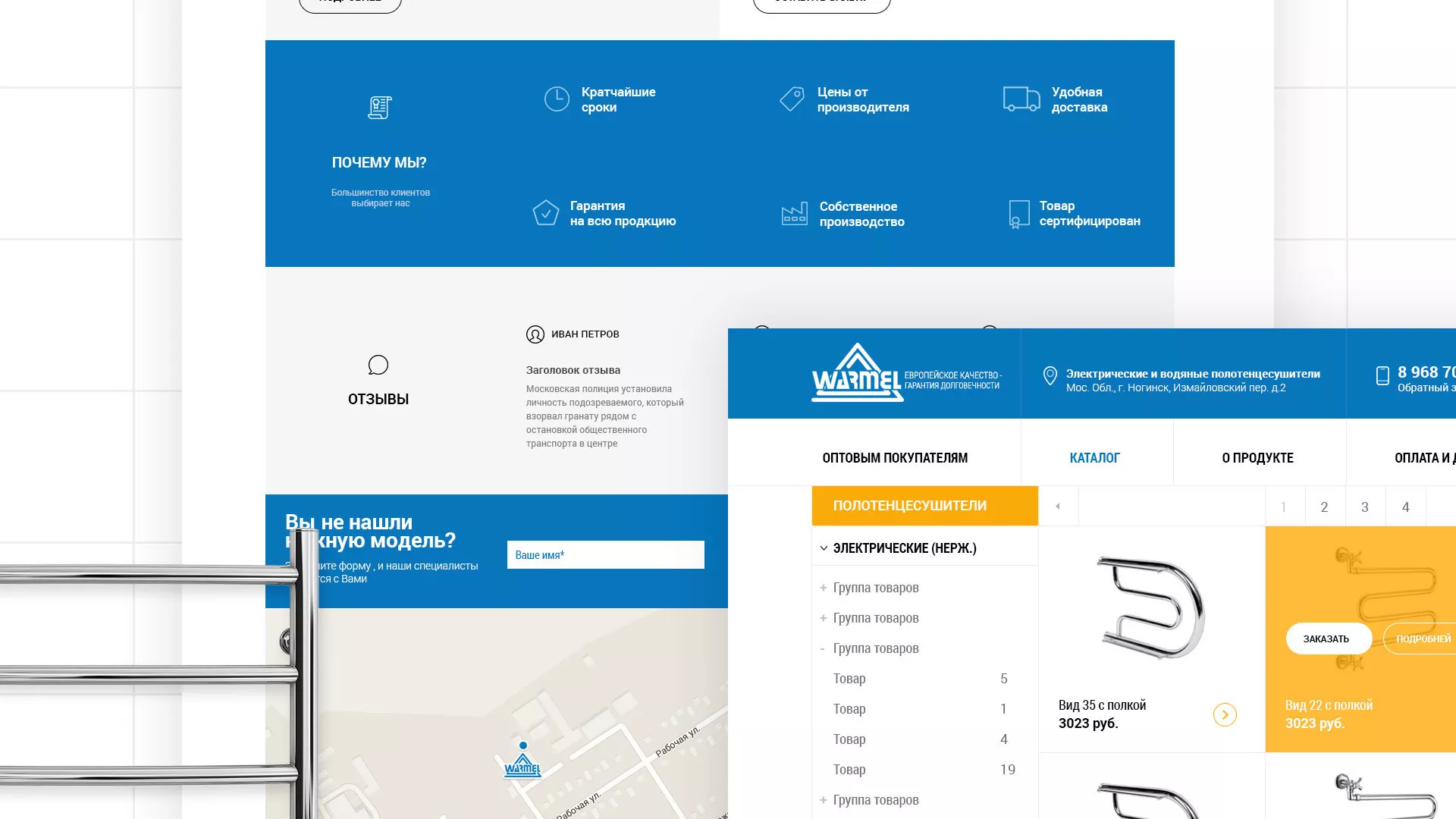 Разработка сайта для компании «WARMEL» по продаже полотенцесушителей в Бирюсинске