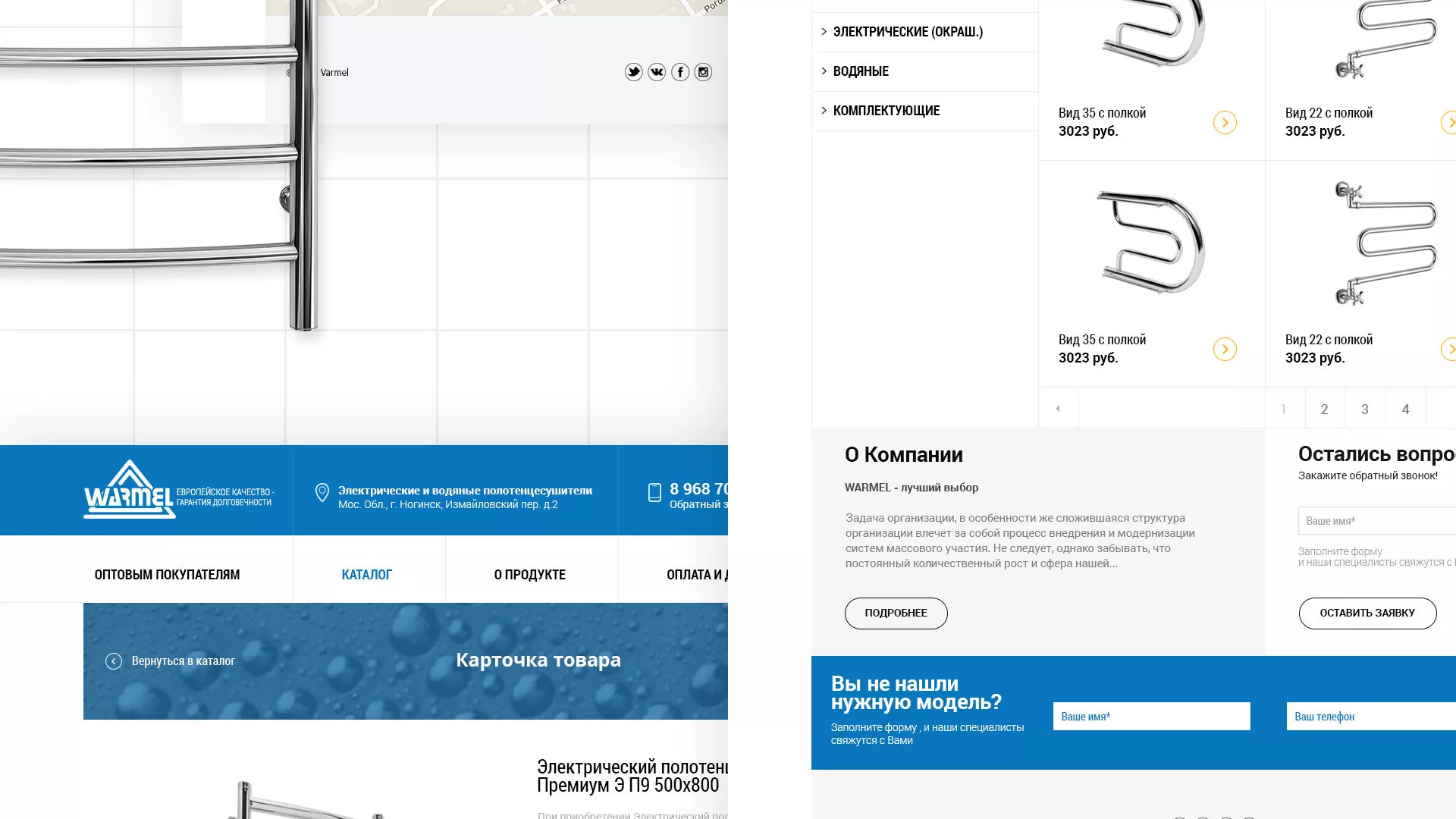 Разработка сайта для компании «WARMEL» по продаже полотенцесушителей в Бирюсинске