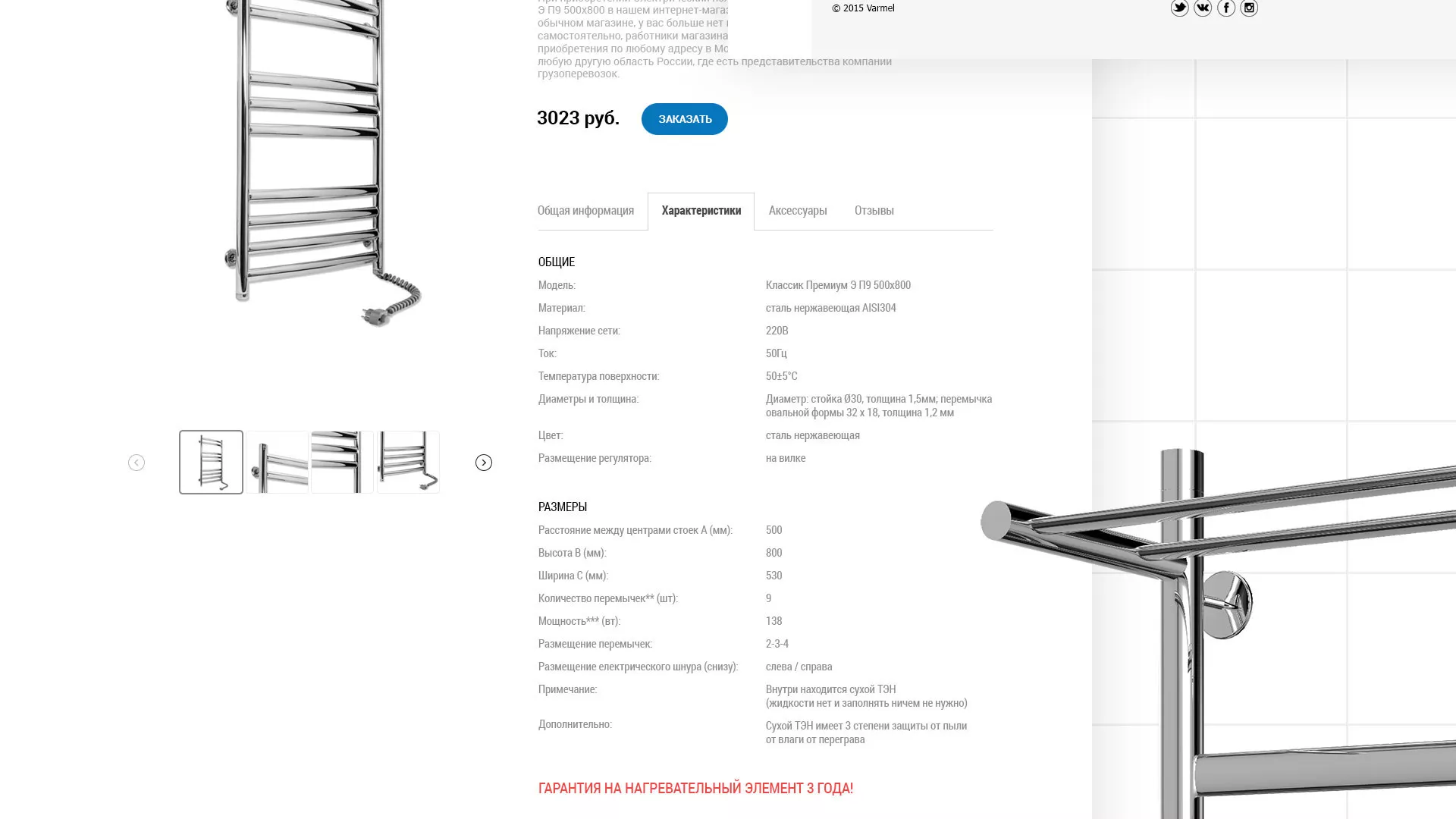 Разработка сайта для компании «WARMEL» по продаже полотенцесушителей в Бирюсинске