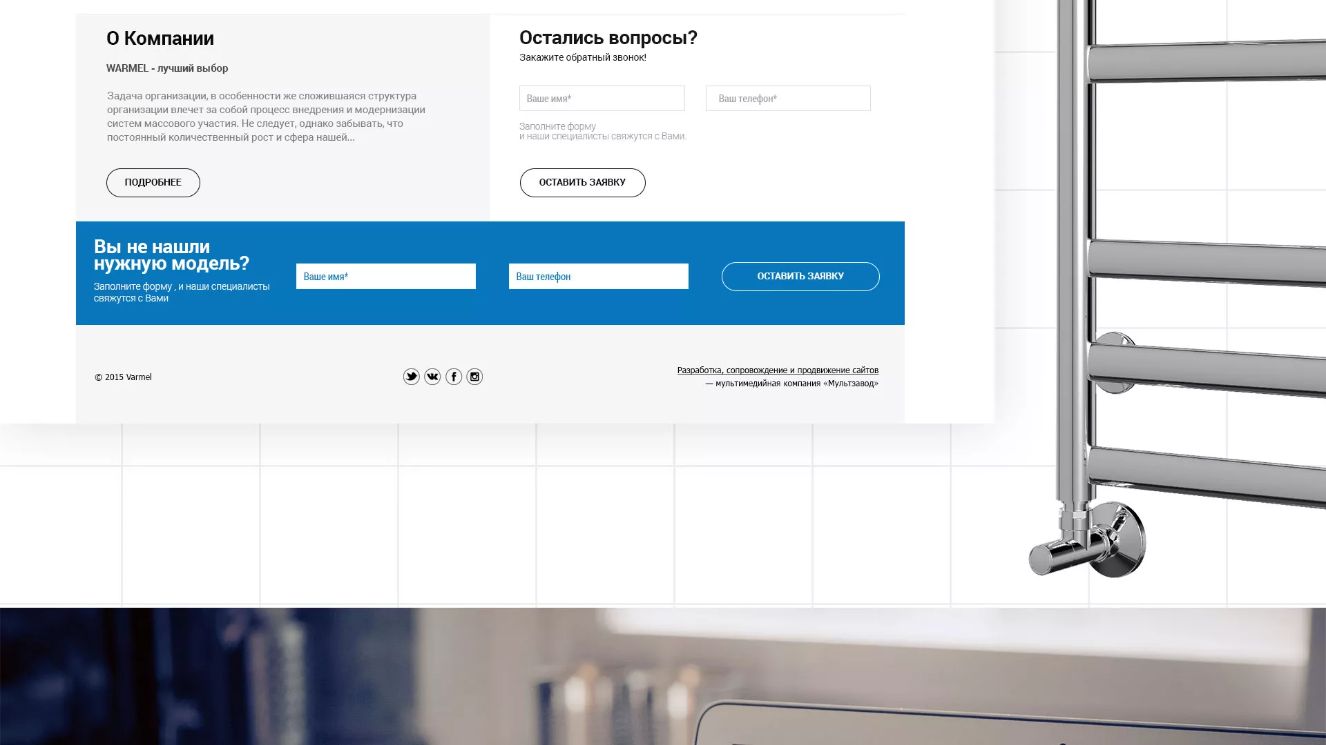 Разработка сайта для компании «WARMEL» по продаже полотенцесушителей в Бирюсинске