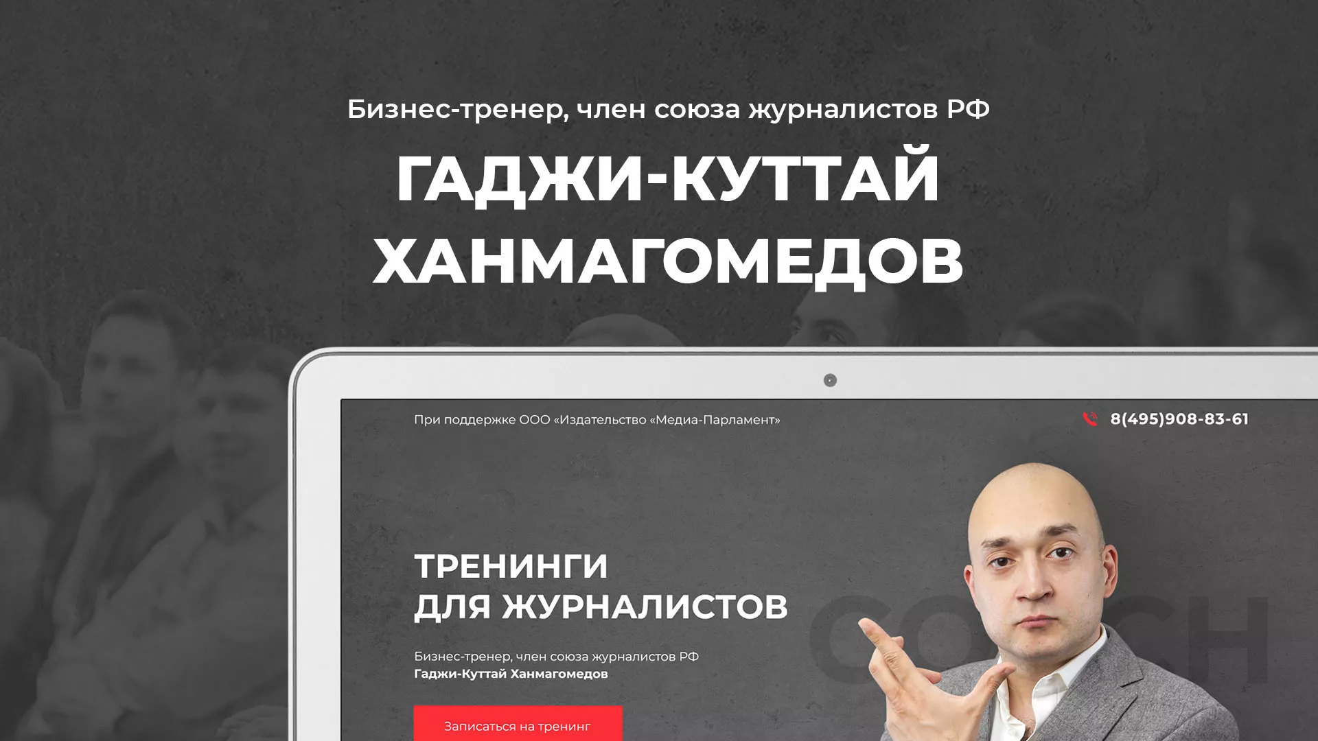 Разработка сайта для бизнес-тренера в Бирюсинске