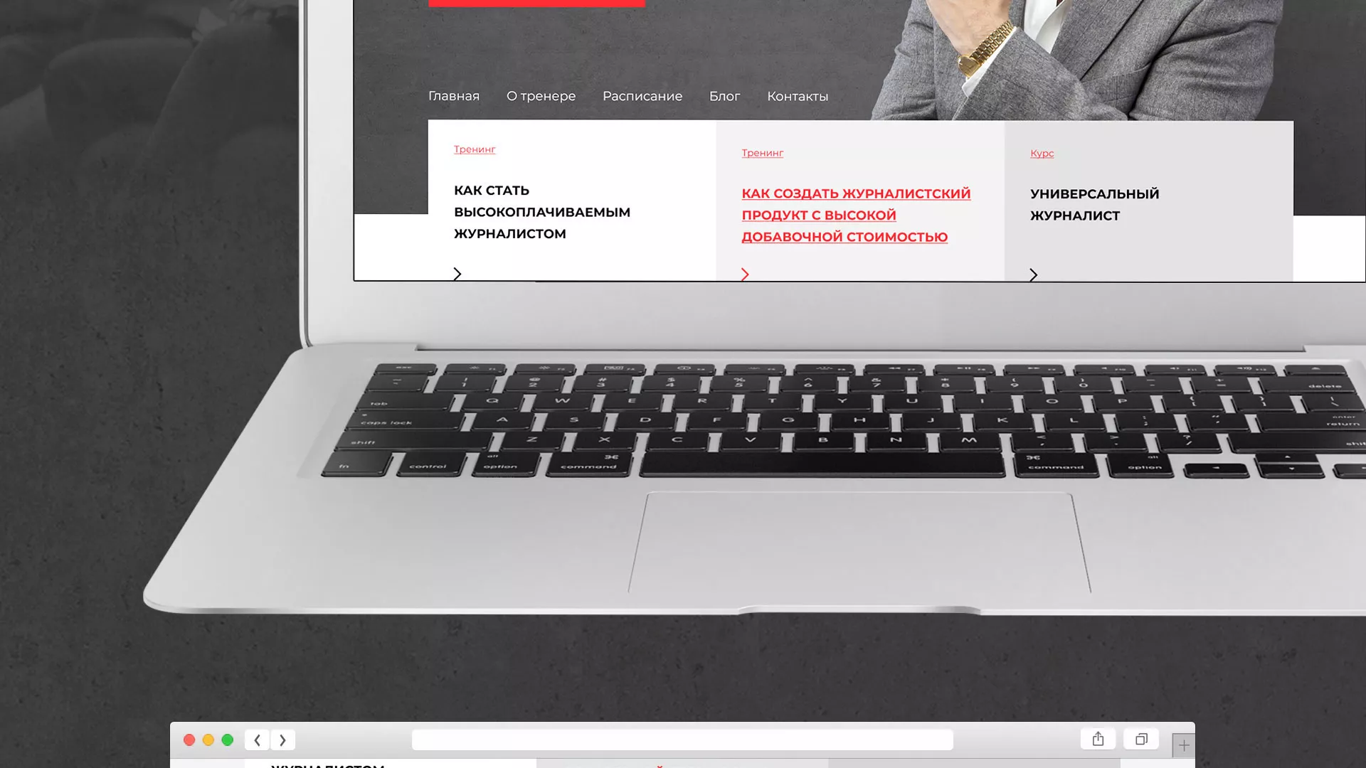 Разработка сайта для бизнес-тренера в Бирюсинске