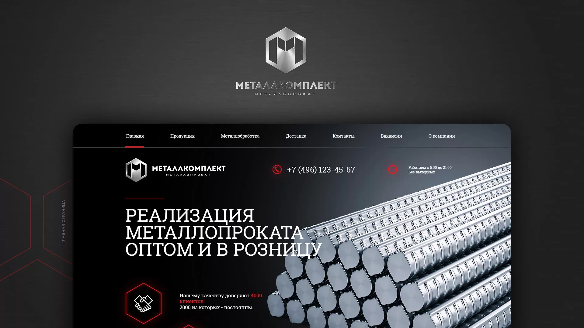 Разработка сайта по продаже металлопроката в Бирюсинске