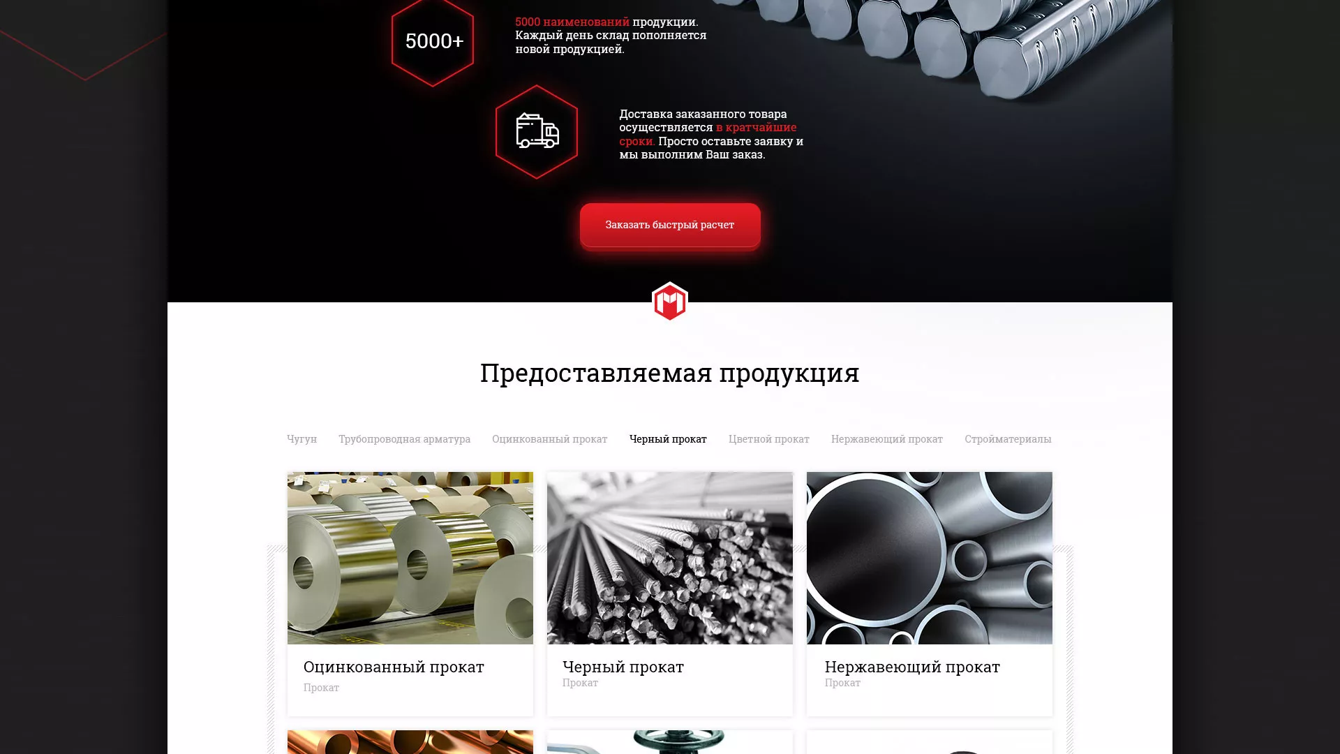 Разработка сайта по продаже металлопроката в Бирюсинске