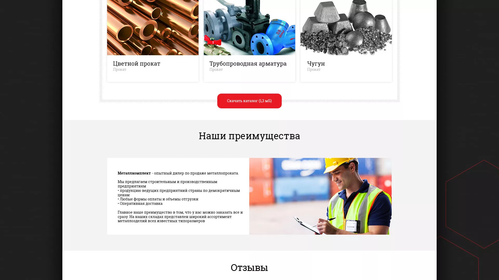 Разработка сайта по продаже металлопроката в Бирюсинске