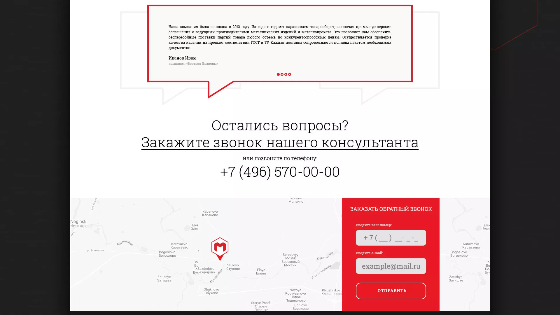 Разработка сайта по продаже металлопроката в Бирюсинске