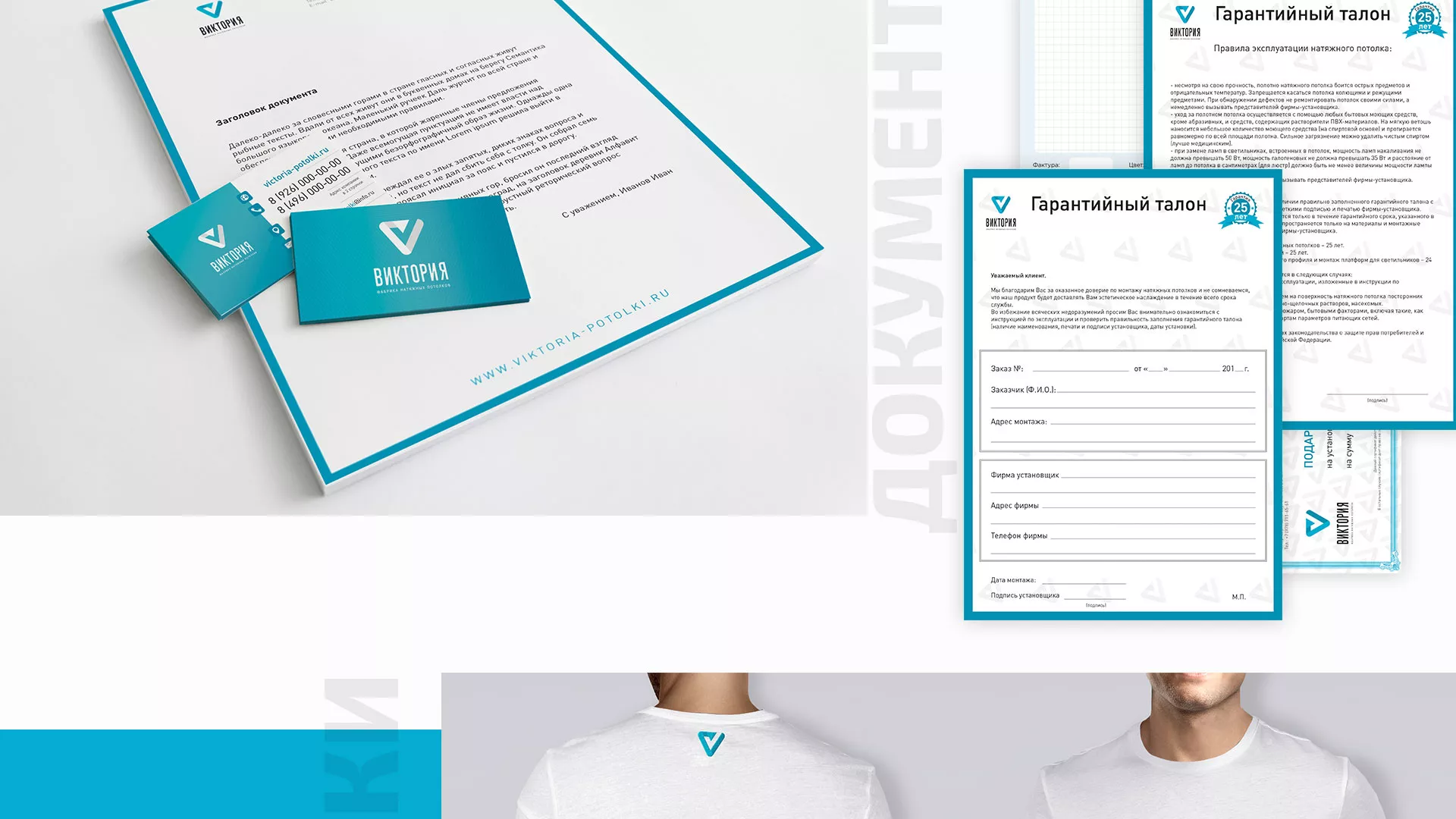 Разработка фирменного стиля компании по продаже и установке натяжных потолков в Бирюсинске