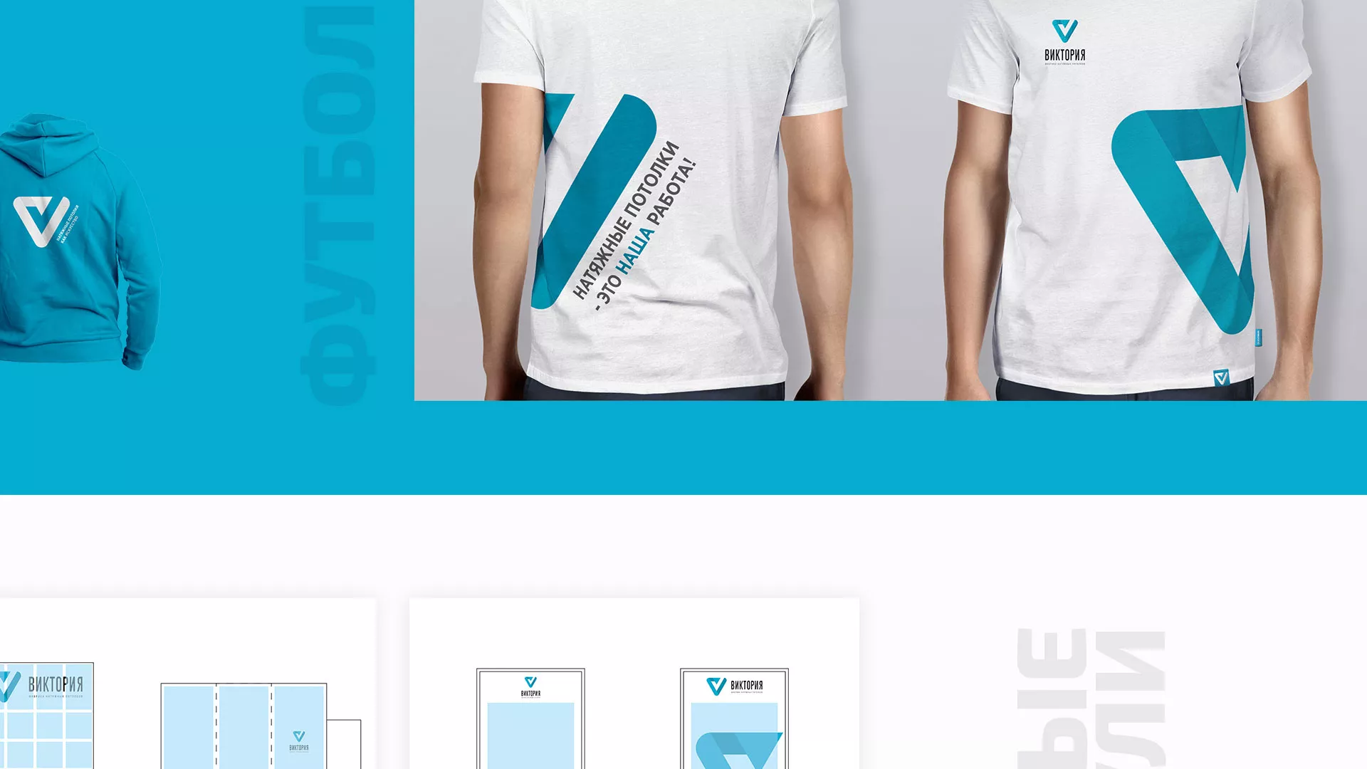 Разработка фирменного стиля компании по продаже и установке натяжных потолков в Бирюсинске