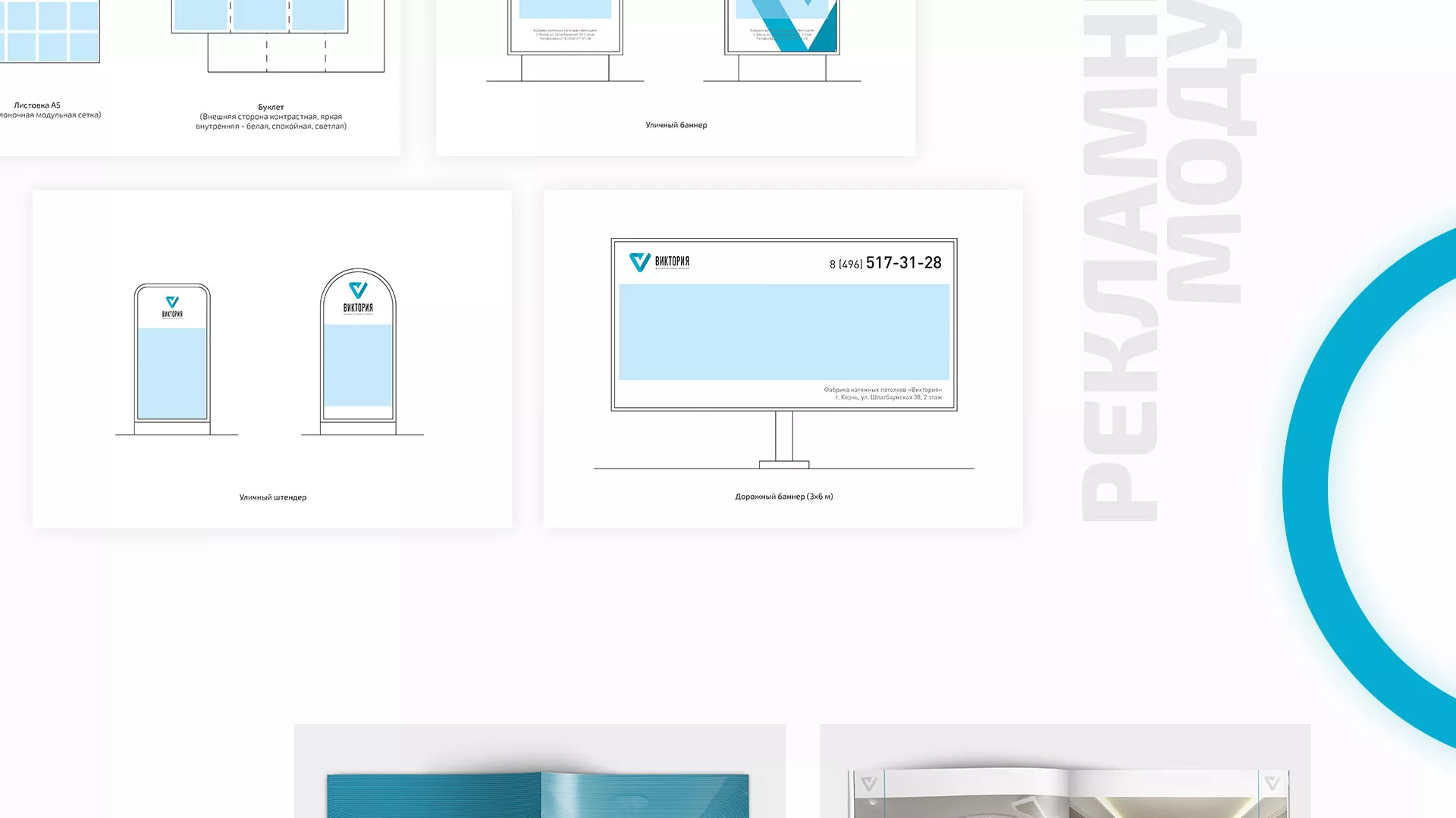 Разработка фирменного стиля компании по продаже и установке натяжных потолков в Бирюсинске