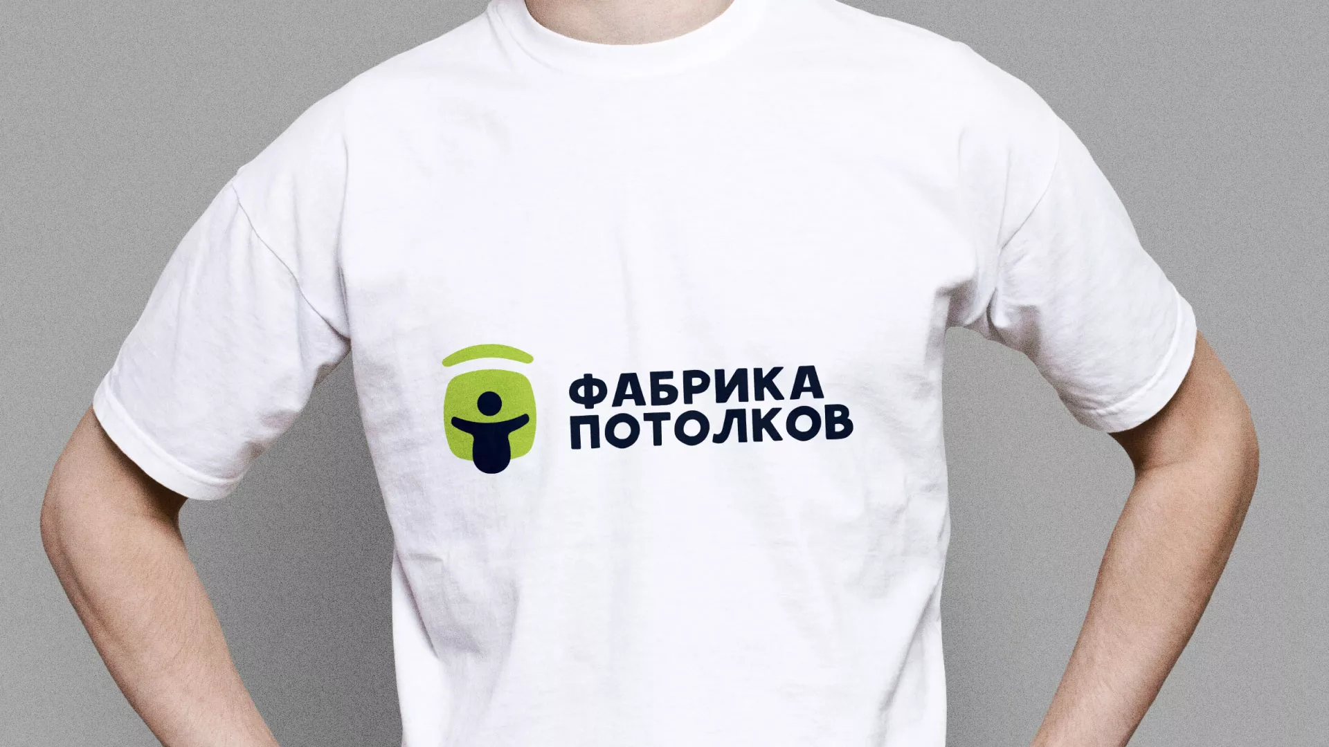 Разработка фирменного стиля для фабрики натяжных потолков в Бирюсинске
