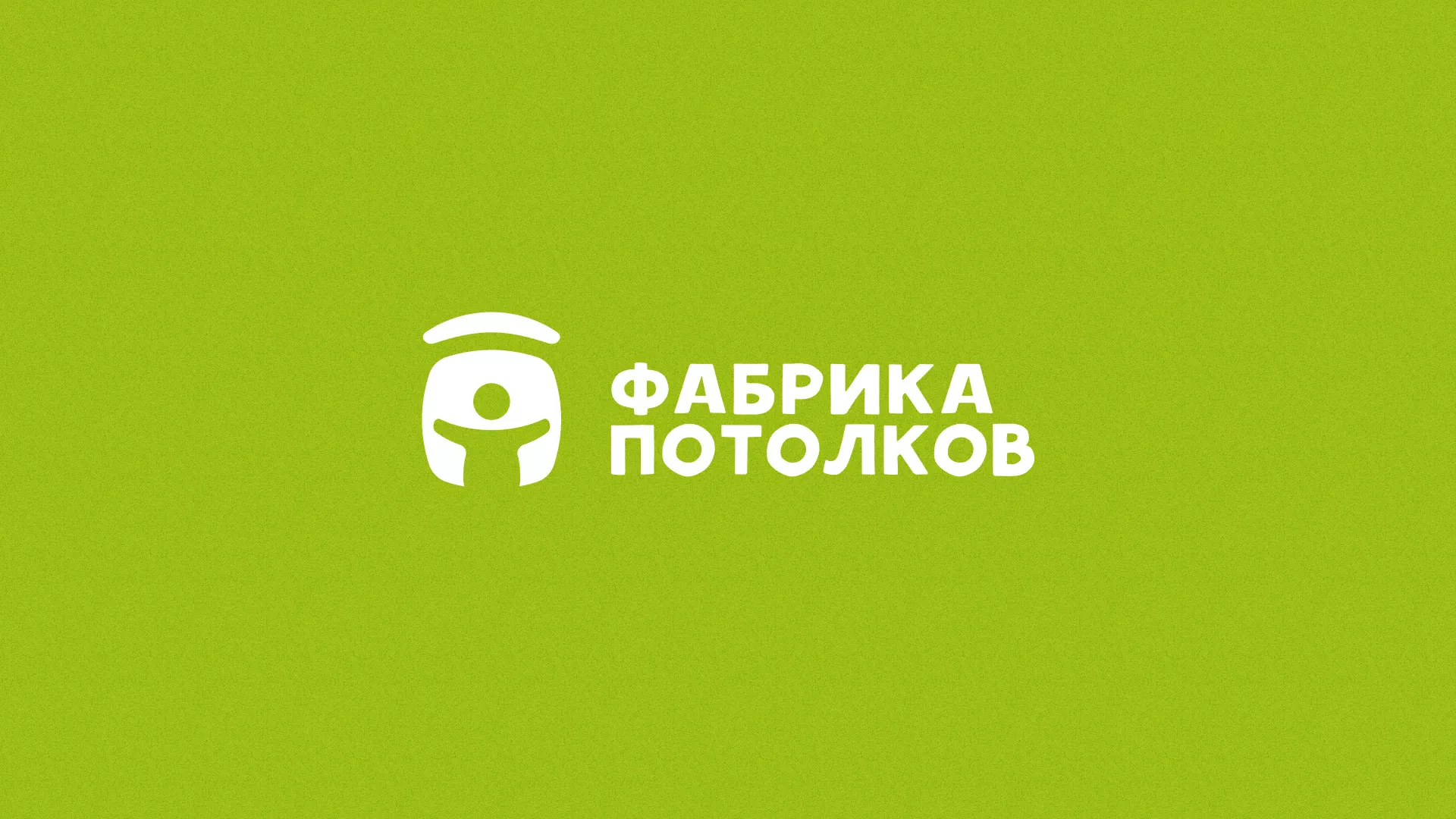 Разработка логотипа для производства натяжных потолков в Бирюсинске